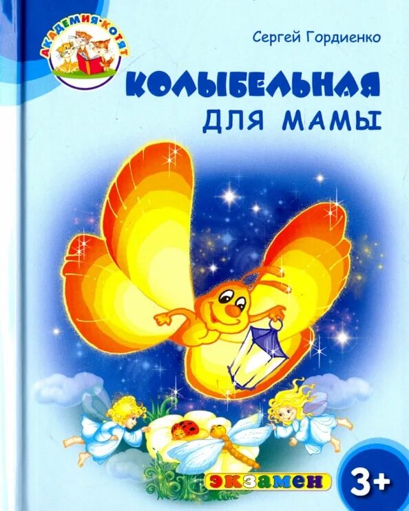 Колыбельные мокас. Колыбельная для мамы. колыбельные для малышей. колыбельная для мамы стих. колыбельная это.