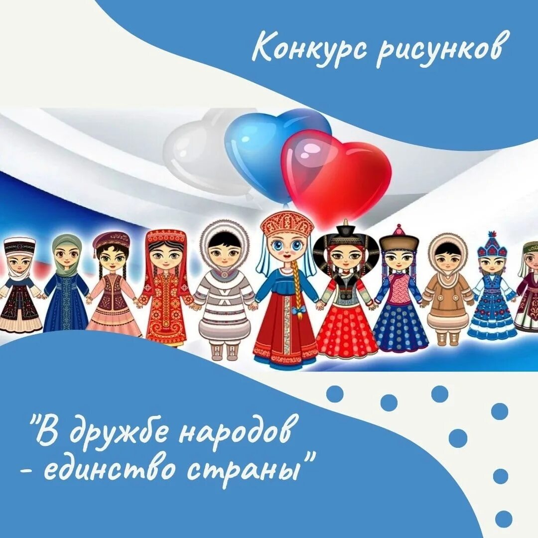 Картинка единство народов. Картинка единство народов. Флаг дружбы народов. Единство страны рисунок. Картинка единство народов.
