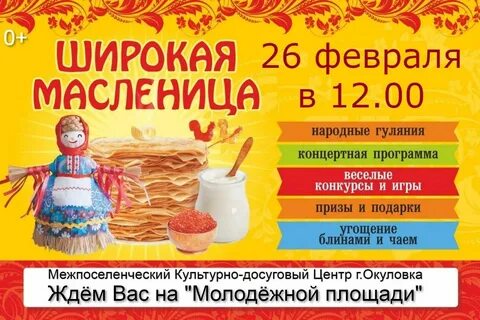 Афиша каменск уральский масленица