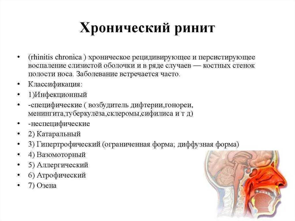 Почему часто воспаляется. Хронический ринит факторы. Острый катаральный ринит. Хронический катаральный ринит профилактика. Хронический ринит симптомы.