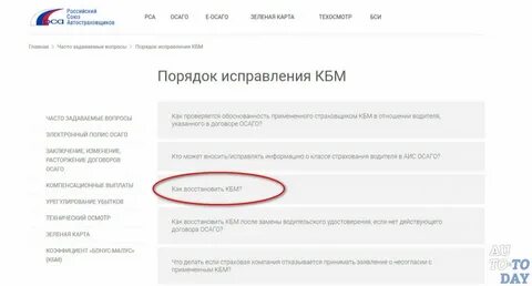 Исправить кбм в рса