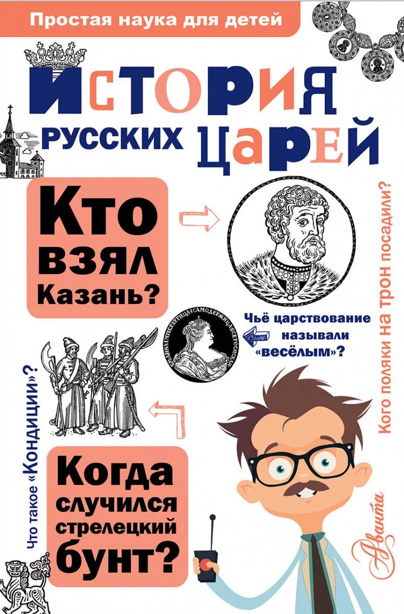 Всемирная история для детей книга. Исторические книги для детей. История ишимова. Книги по истории для детей. Исторические книги для детей.