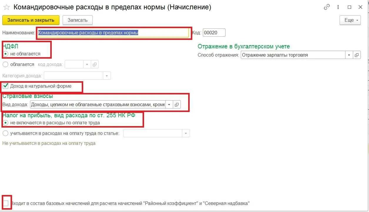 Порядок выплаты командировочных. Код дохода командировочных. код вида дохода командировка. код дохода при командировочных. код дохода суточные в пределах нормы.