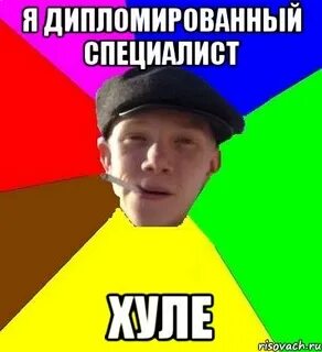 Дипломированный специалист