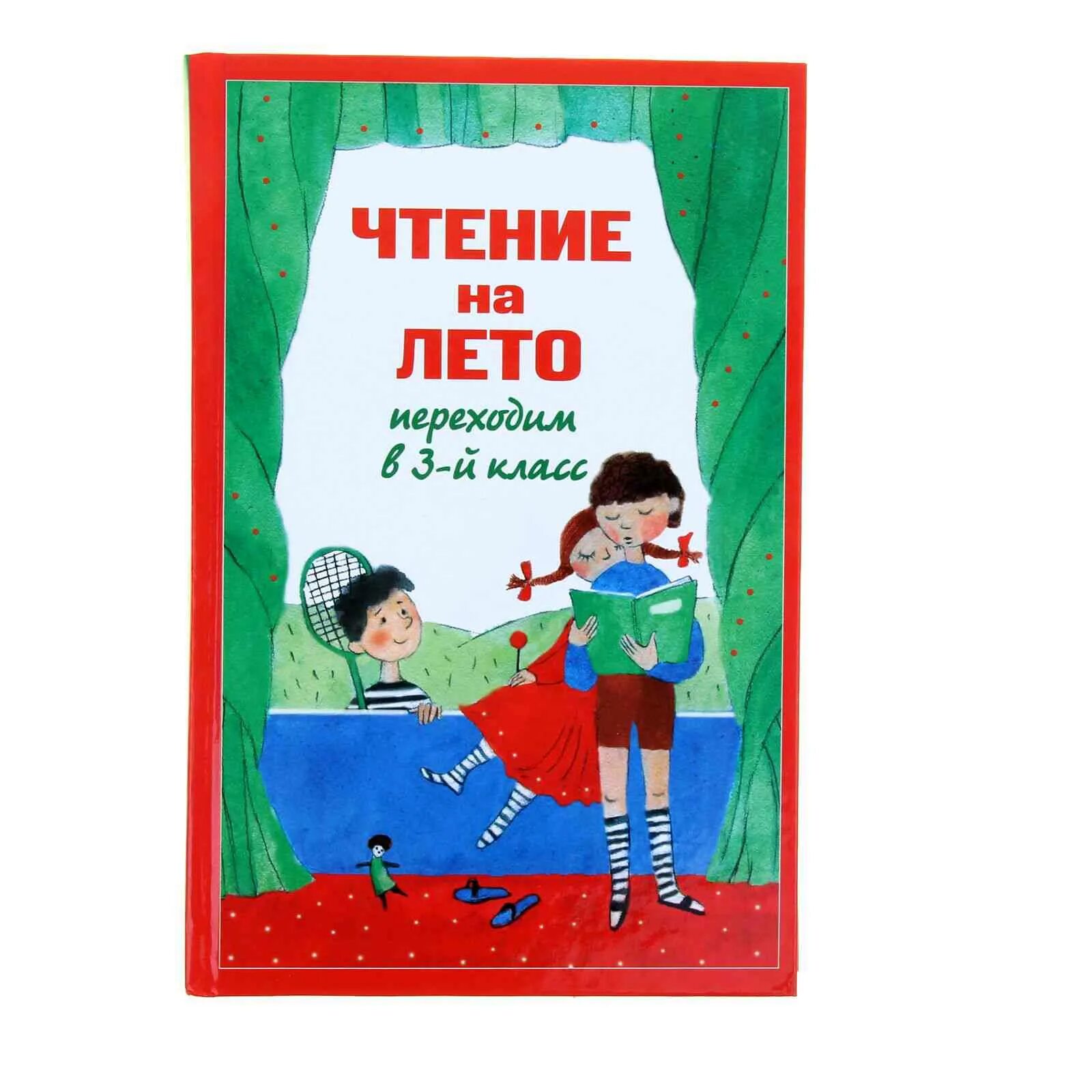 Книги на лето переходим в 4 класс. Лето книги чтение. Чтение на лето 4-й класс. Книги на лето переходим в 4 класс. Книги на лето переходим в 4 класс.