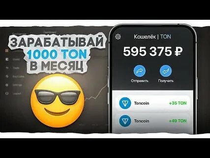 Как заработать тон коин без вложений