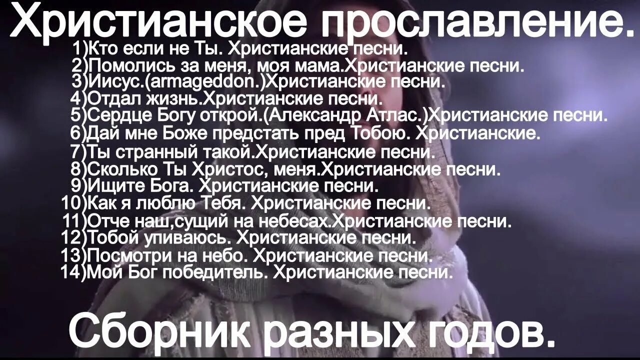 Песни прославления. Песни прославления. Песни прославления. Прославление христианское. Сборник прославления караоке 2017.