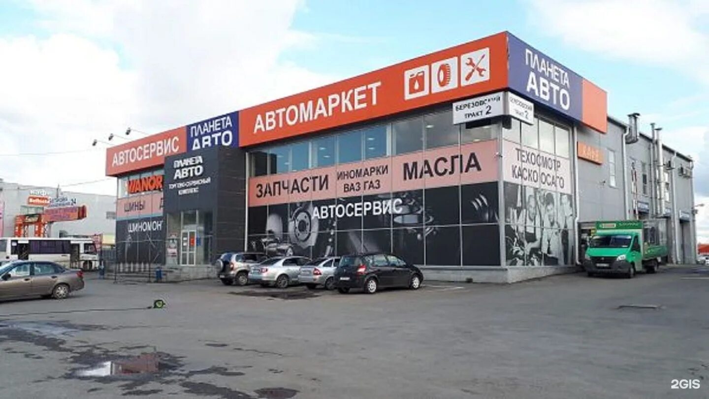 Планета березовский свердловская область