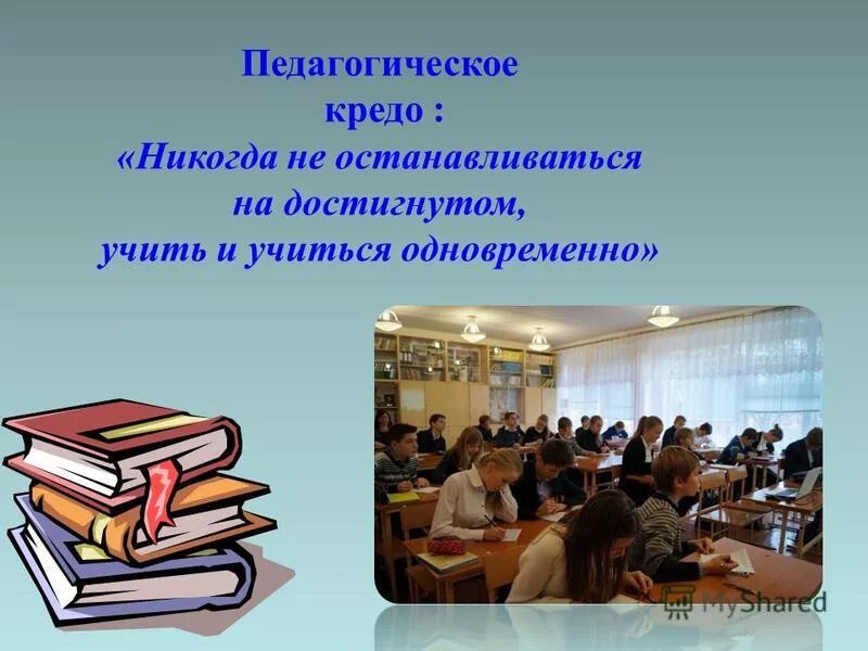 Учиться. Учу учу достигаю. Учу учу достигаю. Эпиграф про учителя. Афоризмы про преподавателей.