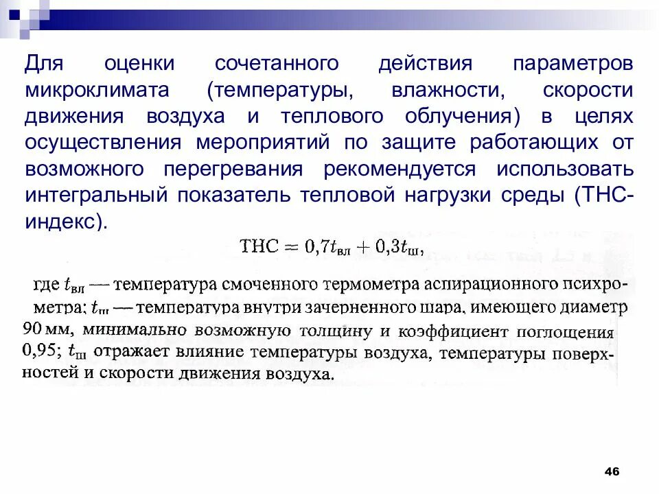 Класс условий труда микроклимат