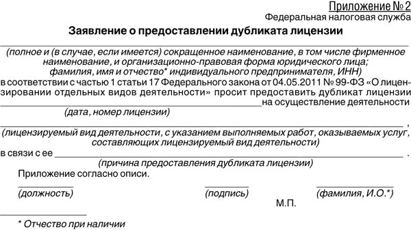 Составлен согласно сведениям. Приложение к заявлению. Согласно приложению к настоящему приказу. По форме согласно приложению. Согласно приложения или приложению к приказу.