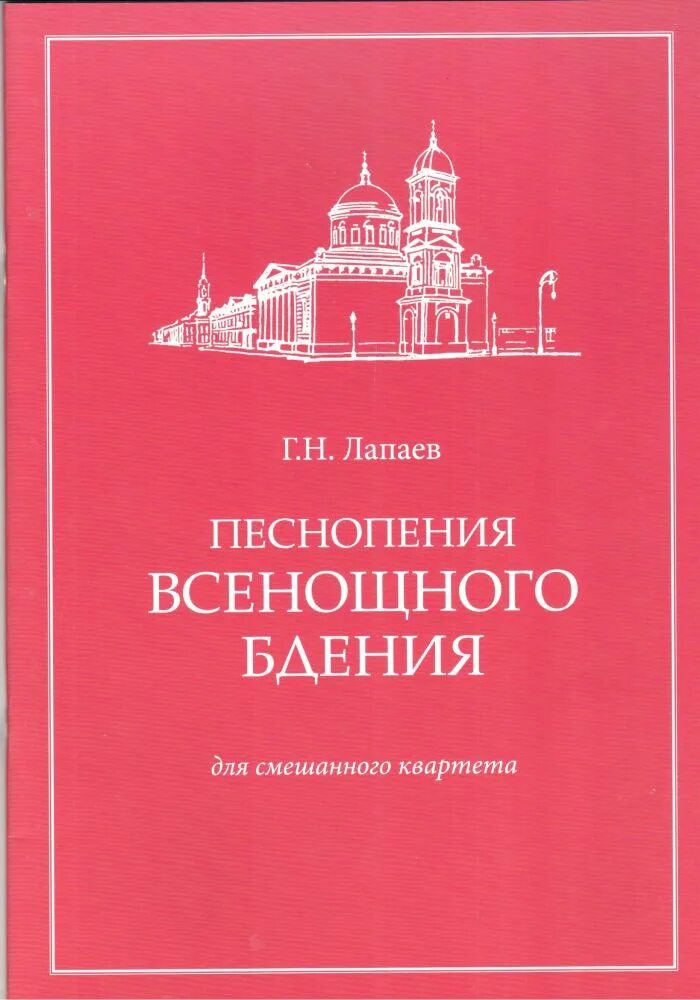 Песнопения всенощного