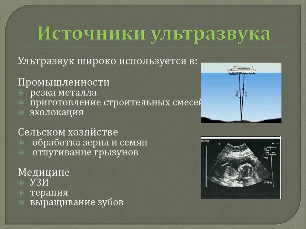 Ультразвук какой диапазон. Источники и приемники ультразвука. источники возникновения ультразвука. источники ультразвука и инфразвука. ультразвук (источники, действие на организм человека, защита.