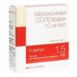 Мелоксикам ампулы 1.5 мл