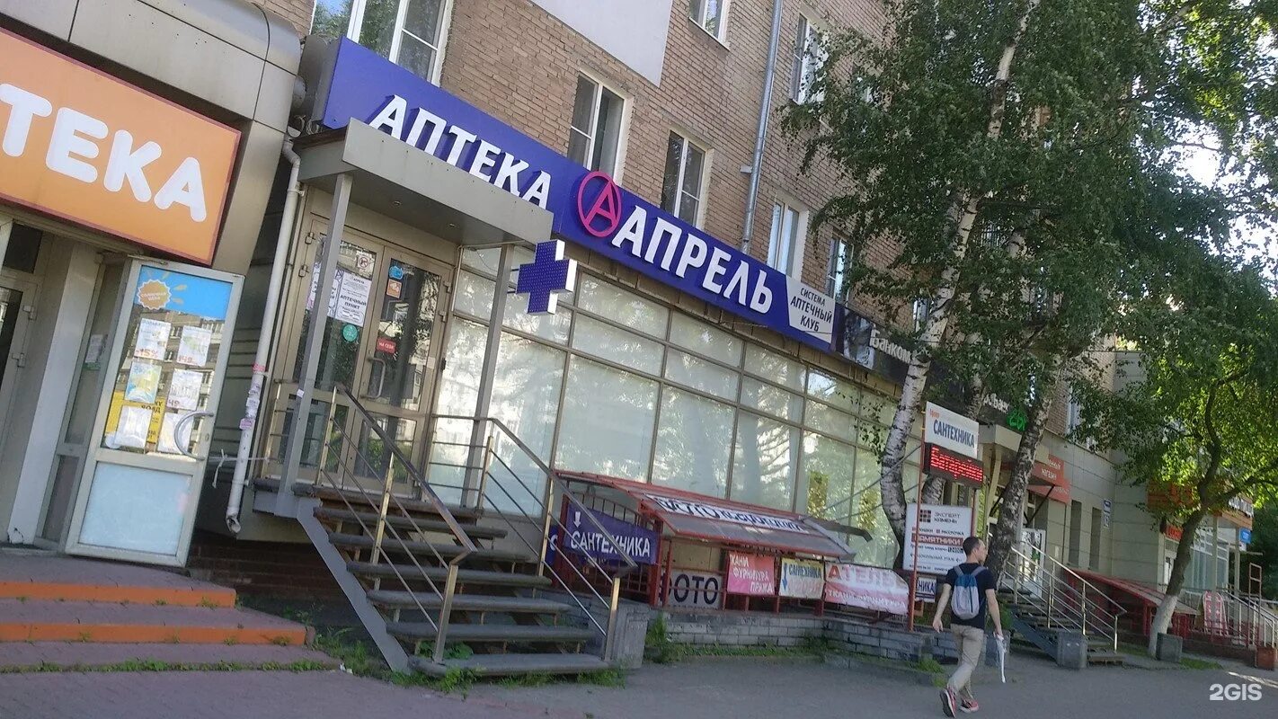 Аптека апрель в набережных челнах. Аптечная сеть апрель. Аптека апрель екатеринбург. Аптека апрель каталог товаров. Аптека апрель нижний новгород.