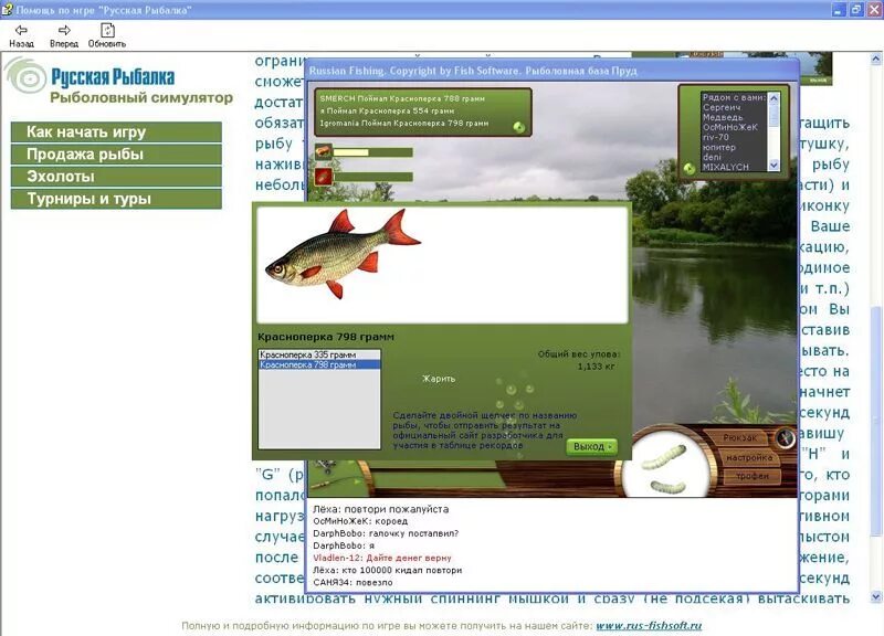 Игра русская рыбалка 1.6