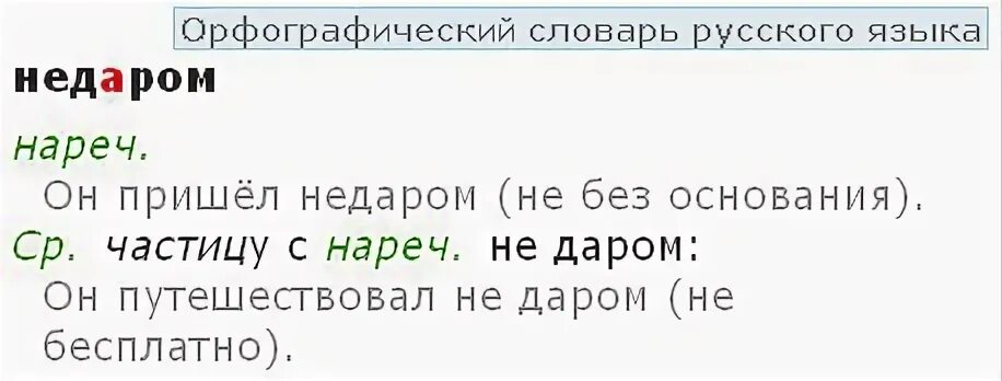 Недаром правило
