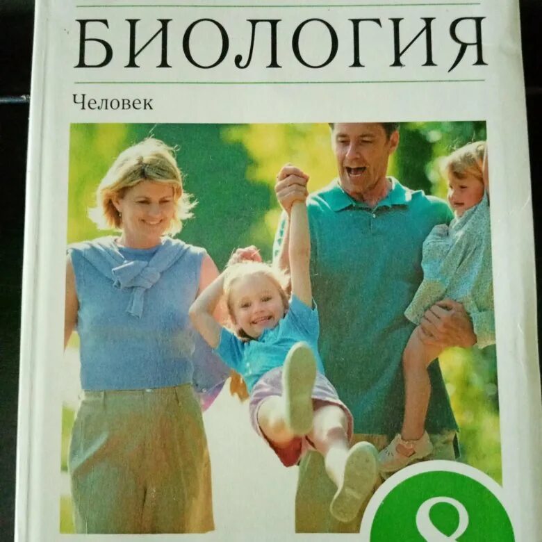 Ученик по биологии 8 класс. Биология учебник. Биология 8 класс. Учебник биологии 8. Книга биология 8 класс.