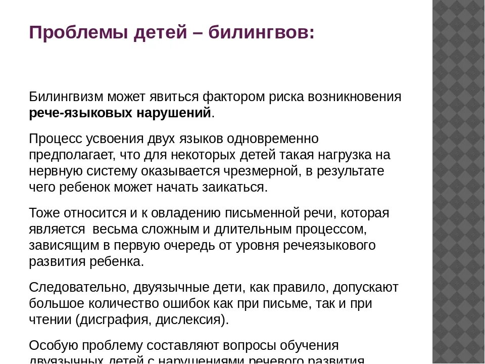 Билингвизм что это. Проблемы билингвов. проблемы билингвизма. характеристику речевого развития детей с билингвизмом.