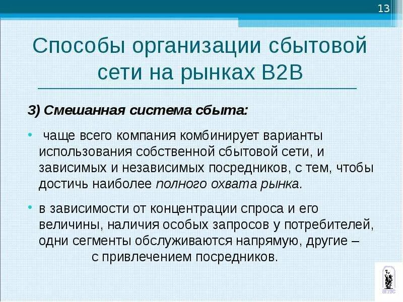 Собственная сбытовая сеть. Организация сбытовой сети. Сбытовая сеть это. Независимая сбытовая сеть. Система сбыта это