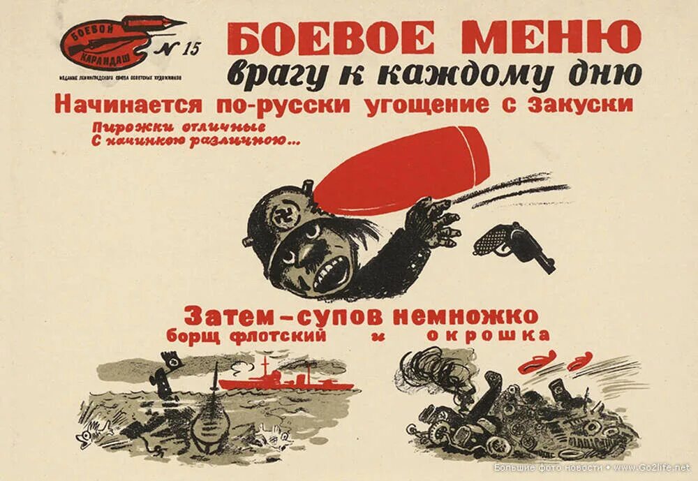 Историй враг