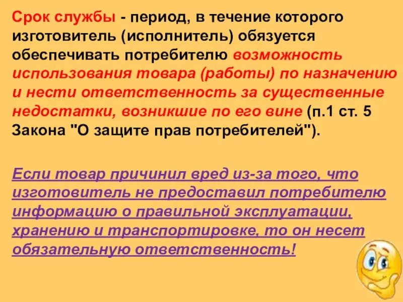 Ответственность производителей и продавцов. Может ли быть продавцом изготовитель или исполнитель. Сроки предъявления претензий потребителями. В течение какого срока изготовитель продавец. Надлежащего качества это как.