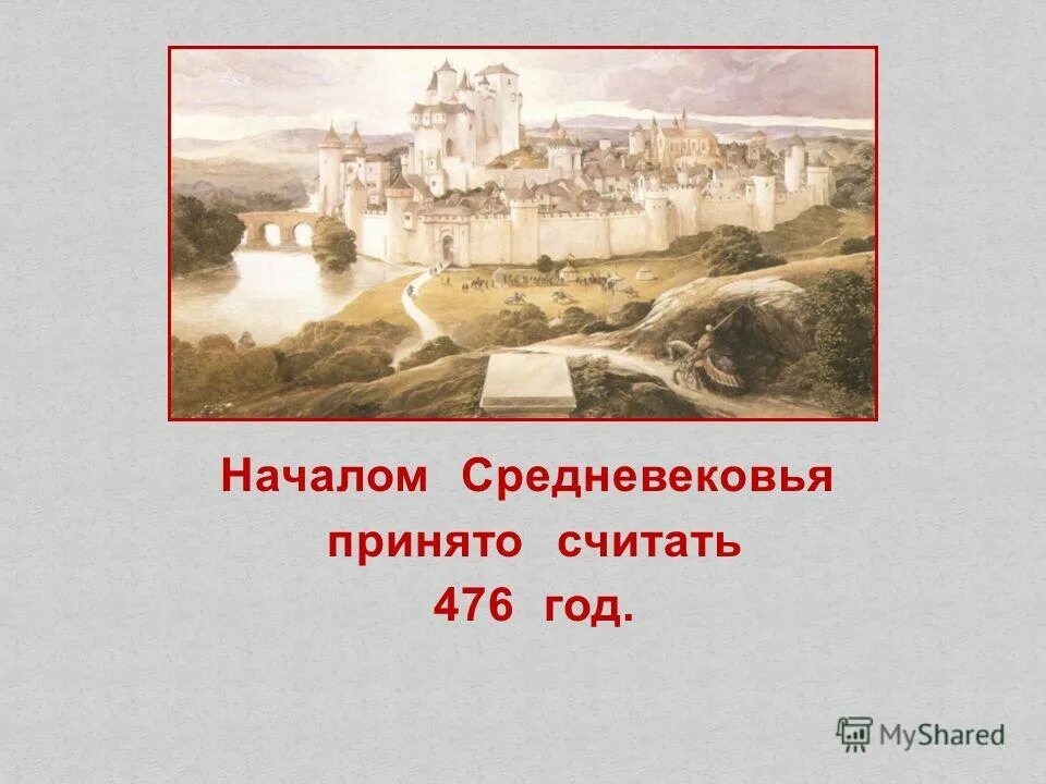крушение константинополя 1453. начало средневековья. начало средневековья. эпоха средних веков. начало средних веков считается.