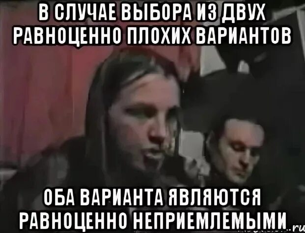 Это был не худший вариант
