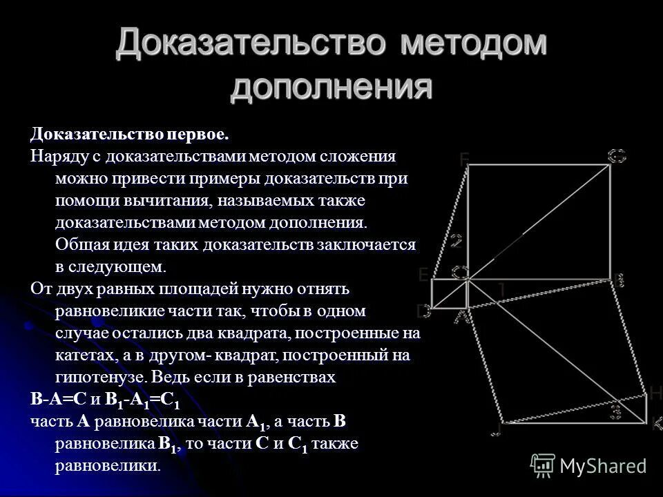 Способы доказательства. Метод исключения пк. Доказательство методом вычитания. Энумеративная и элиминативная индукция. Элиминативная индукция.