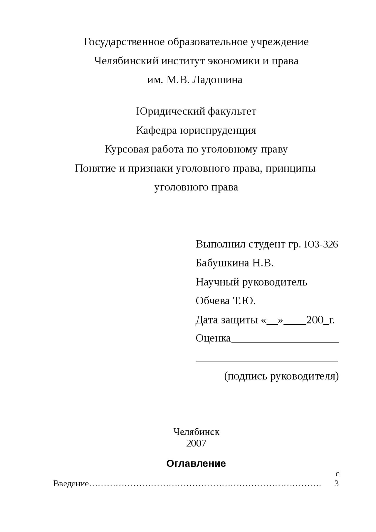 Курсовая уголовное право россии. Курсовая работа по уголовному праву. Курсовик по уголовному праву. Уголовное право темы курсовых работ. Курсовая работа юриста.