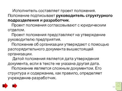 Положение о проектной системе
