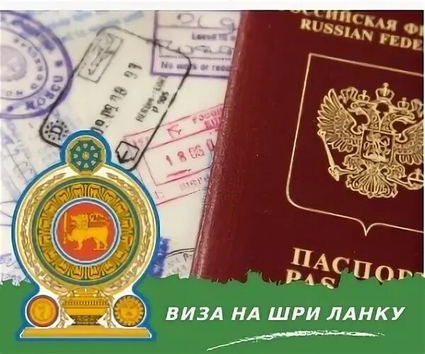 Виза шри ланка сайт