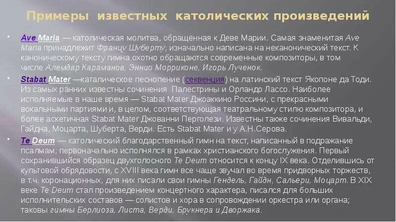 Произведения католической музыки. Католические гимны на латыни. Католические молитвы.