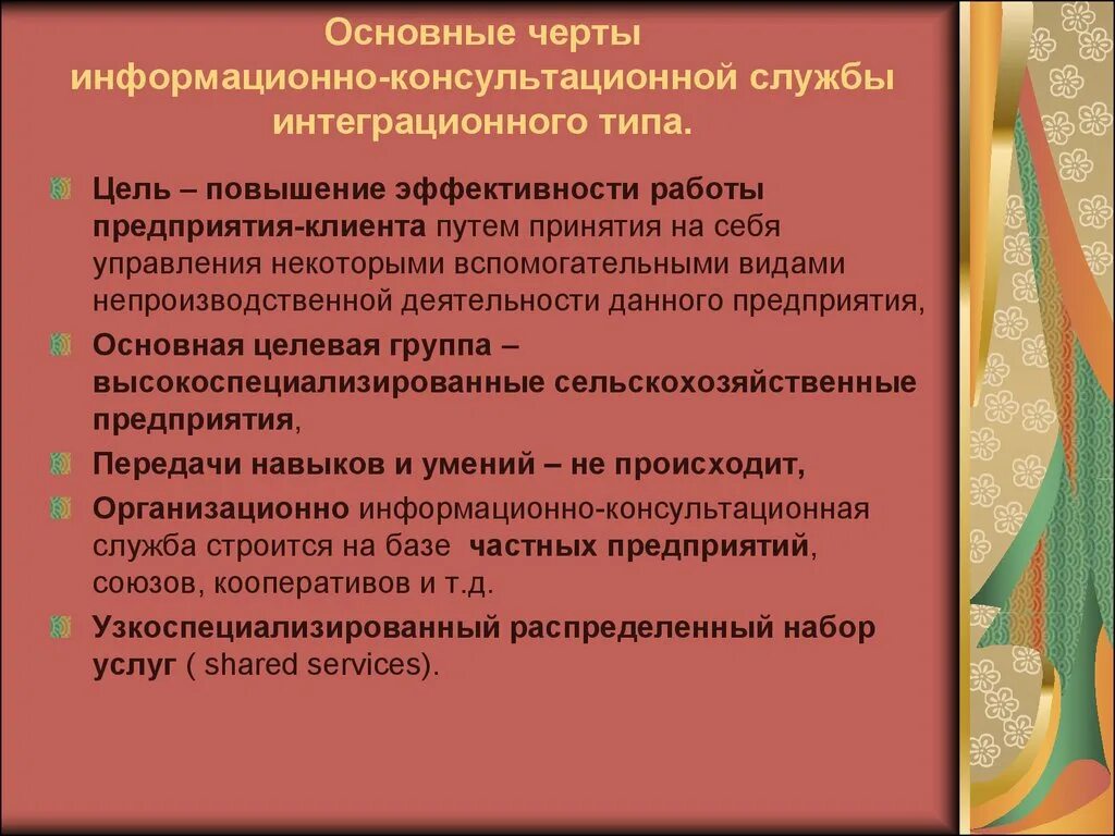 Цель консультативной работы. Цель консультативной работы. Цели психологического консультирования. Консультационный пункт для родителей. Структура первой встречи консультативная психология.