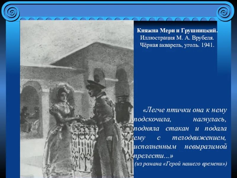 Судьба героев княжна мери. Дом княжны мери в Пятигорске. Рассказ о княжне мери.