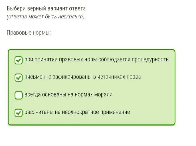 Ответ акции российских эмитентов выберите верное. Выбери верный вариант. Правильный вариант ответа. Выберите вариант ответа. При принятии правовых норм соблюдается процедурность.