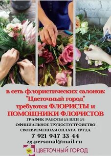 Вакансии флориста спб