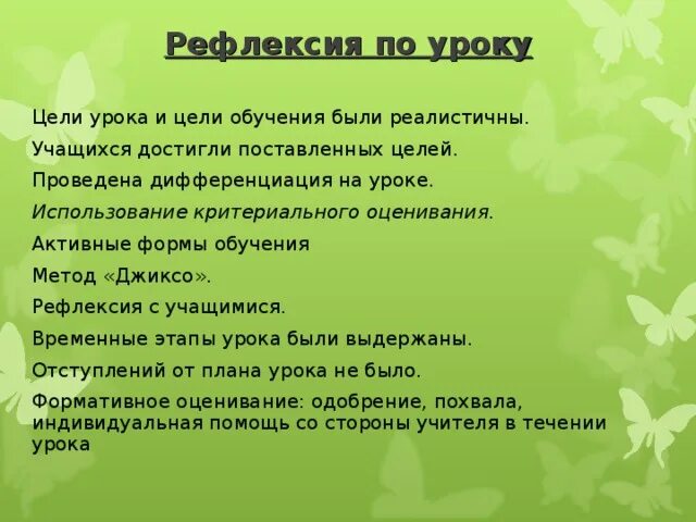 Цели занятия достигнуты. Рефлексия на уроке. цель рефлексии на уроке. цели занятий по рефлексии. цель урока.