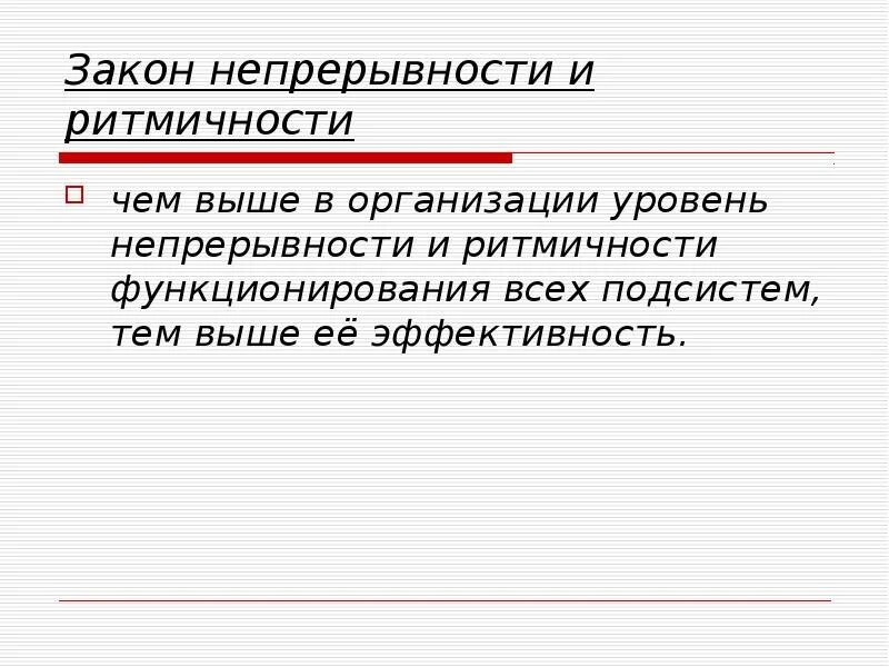 Закон непрерывности в рекламе. Принцип непрерывности. Теория развития и непрерывности жизненного пути. Сторонники непрерывности жизни.