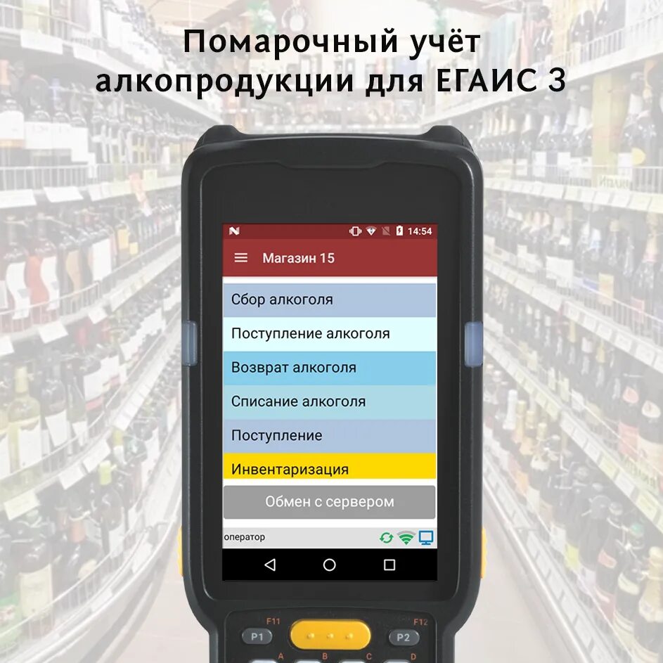 Mobile smarts: склад 15. Магазин 15. Программа магазин 15. Программа магазин 15. Программа магазин 15.