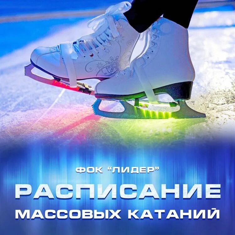 Фок лидер ульяновск. Фок олимпийский балахна. Лидер ульяновск каток. Лидер массовые катания. Лидер ульяновск каток.
