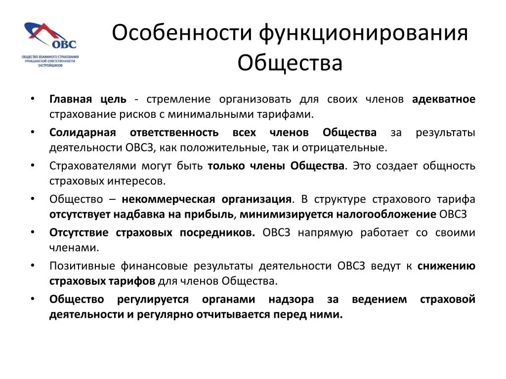 Особенности функционирования группы. Общество взаимного страхования. Структура общества взаимного страхования. Функции общества взаимного страхования. Общество взаимного страхования пример.