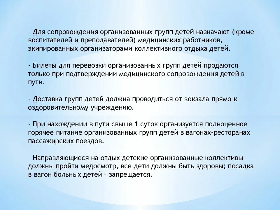 Медицинское сопровождение дошкольников.. Требования к сопровождающего группы. Сопровождение группы детей. Требования к медицинскому работнику при сопровождении группы детей. Сопровождение какой группы