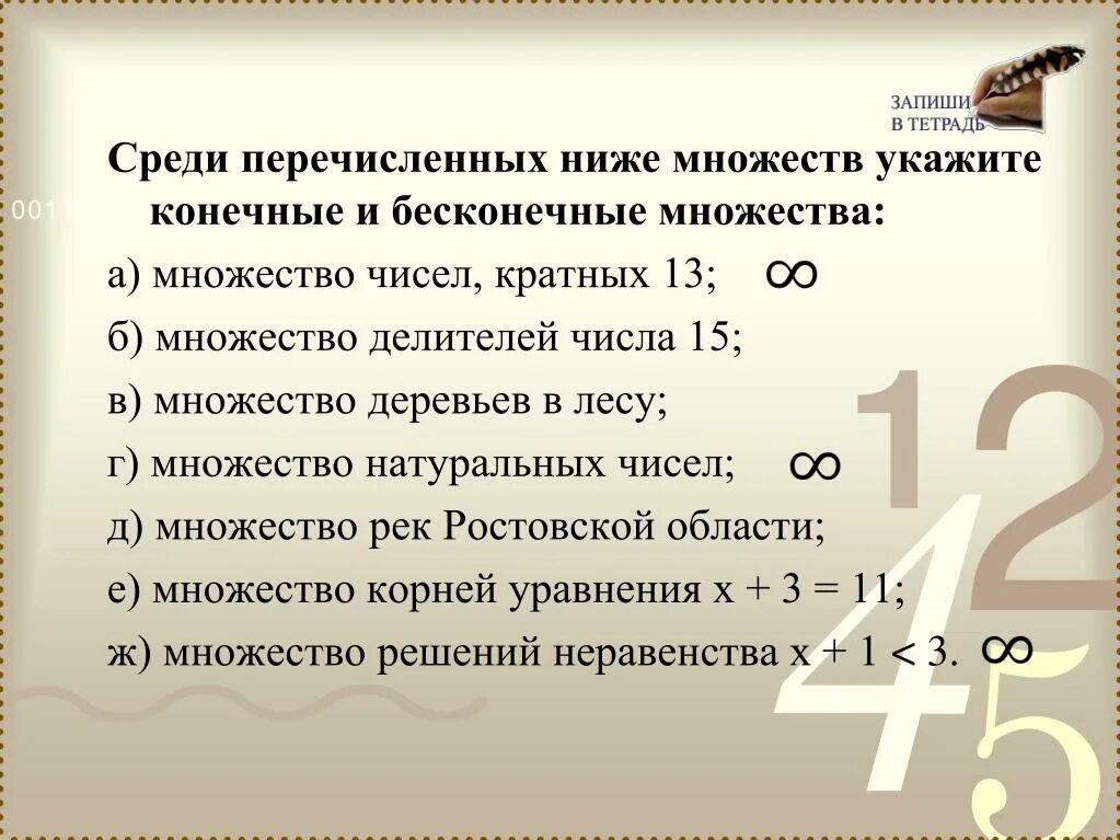 Множество натуральных чисел кратных 11. Множество чисел кратных 13. множество делителей числа 15. множество кратных числа. конечные и бесконечные множества.