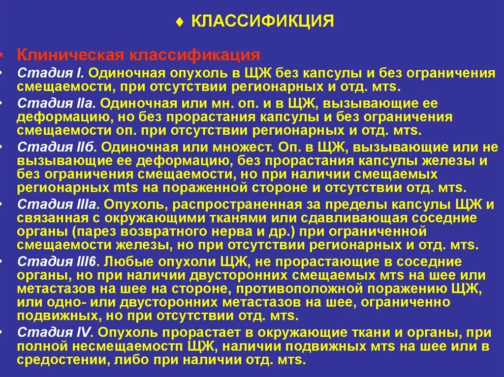 Метастазы при раке щитовидной железы. Опухоль щитовидной железы стадии. Онкология соседних органов. Степени онкологии щитовидной железы. Метастазы щитовидной железы мкб 10.