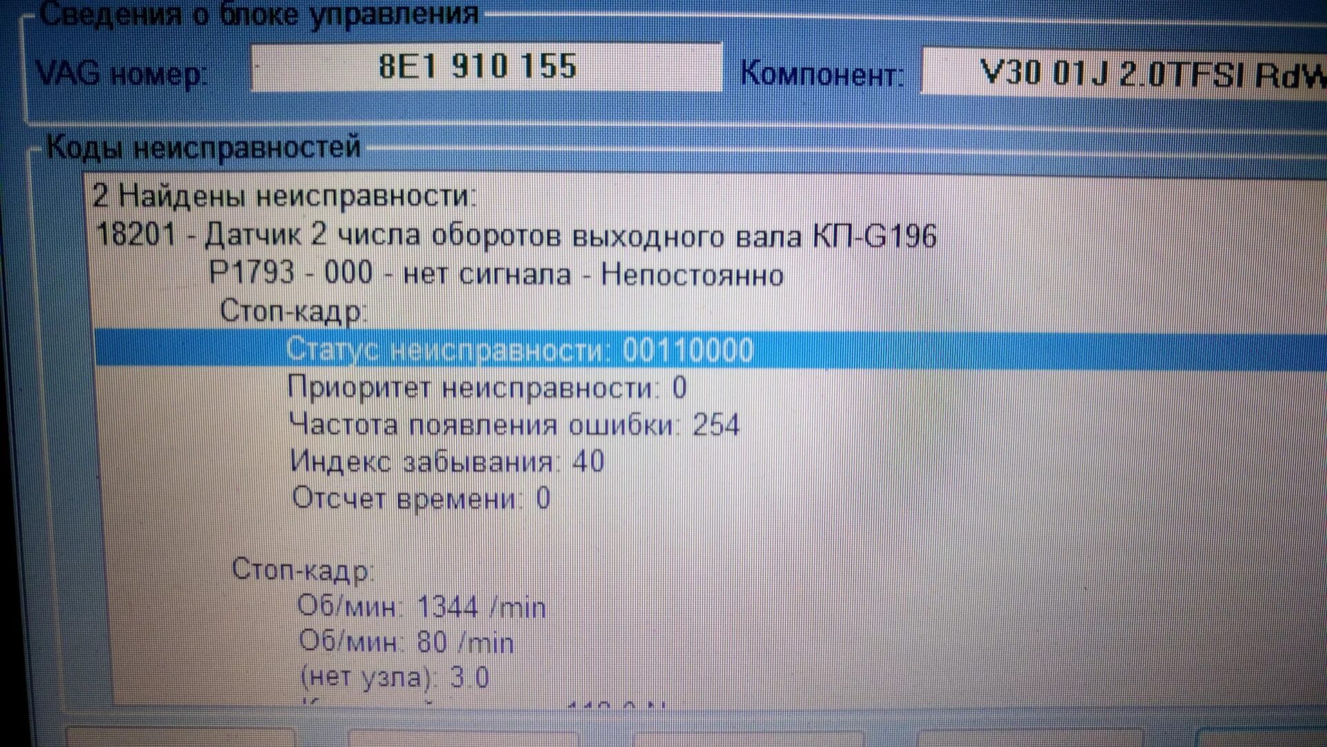 Ошибка 196. Расшифровка ошибок vag. коды ошибок vag расшифровка. ошибка р1793 ауди а6. ошибки ауди диагностика.