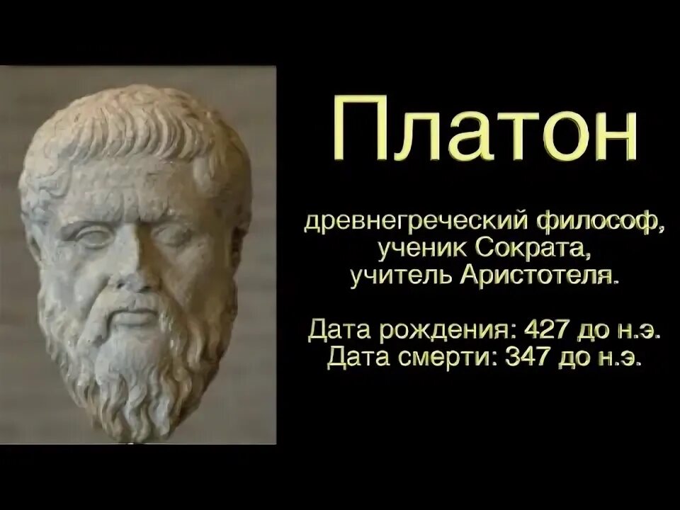 Мудрецы платона. Протагор философ бюст. Платон афинский философ. Идеалистическая психология платона. Платон портрет философа.