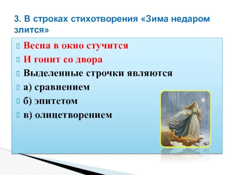 Партитура стихотворения зима недаром злится. Зима недаром злится стихотворный размер. Зима недаром злится стихотворный размер. Тютчев зима недаром злится. З̠и̠м̠а̠ н̠е̠ д̠а̠р̠о̠м̠ з̠л̠и̠т̠ь̠с̠я̠.