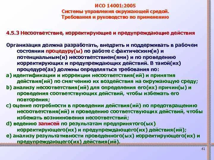 Исо 14001 документация. Требования ИСО 14001. Структура ИСО 14001. Требования ISO 14001. Система управления окружающей средой.