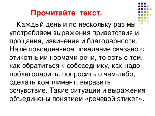 Слова приветствия и прощания. Речевые формулы приветствия, прощания, просьбы, благодарности. Слова приветствия прощания благодарности. Этикетные формулы приветствия и прощания. Приветствие прощание просьба благодарность